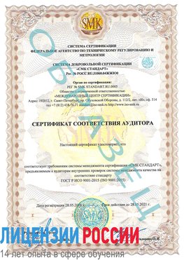 Образец сертификата соответствия аудитора Подольск Сертификат ISO 9001